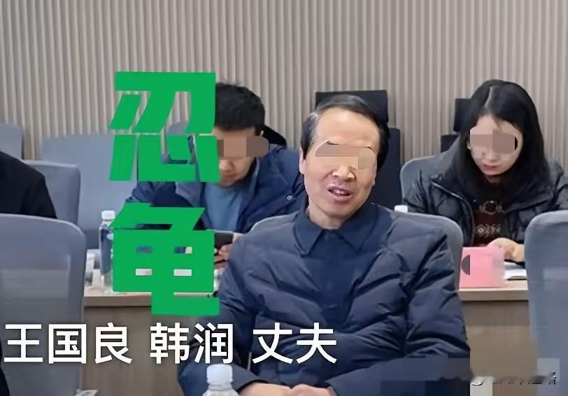 牛娜事件里韩润老公王国亮被全网群嘲，真不是网友苛责，这事扒开了全是实打实的利益算