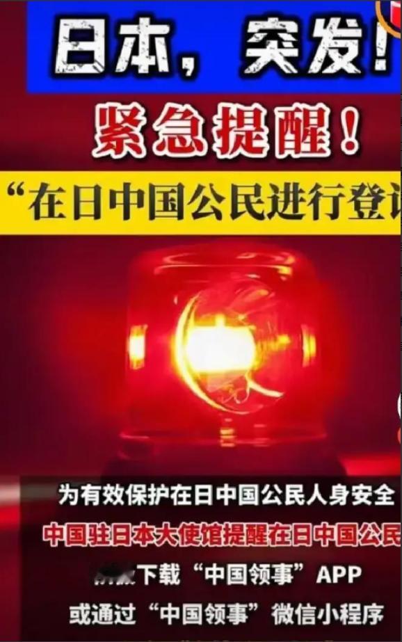 中国驻日本大使馆宣布了中国驻日本大使馆通过官网和常用平台发布面向在日中国公民