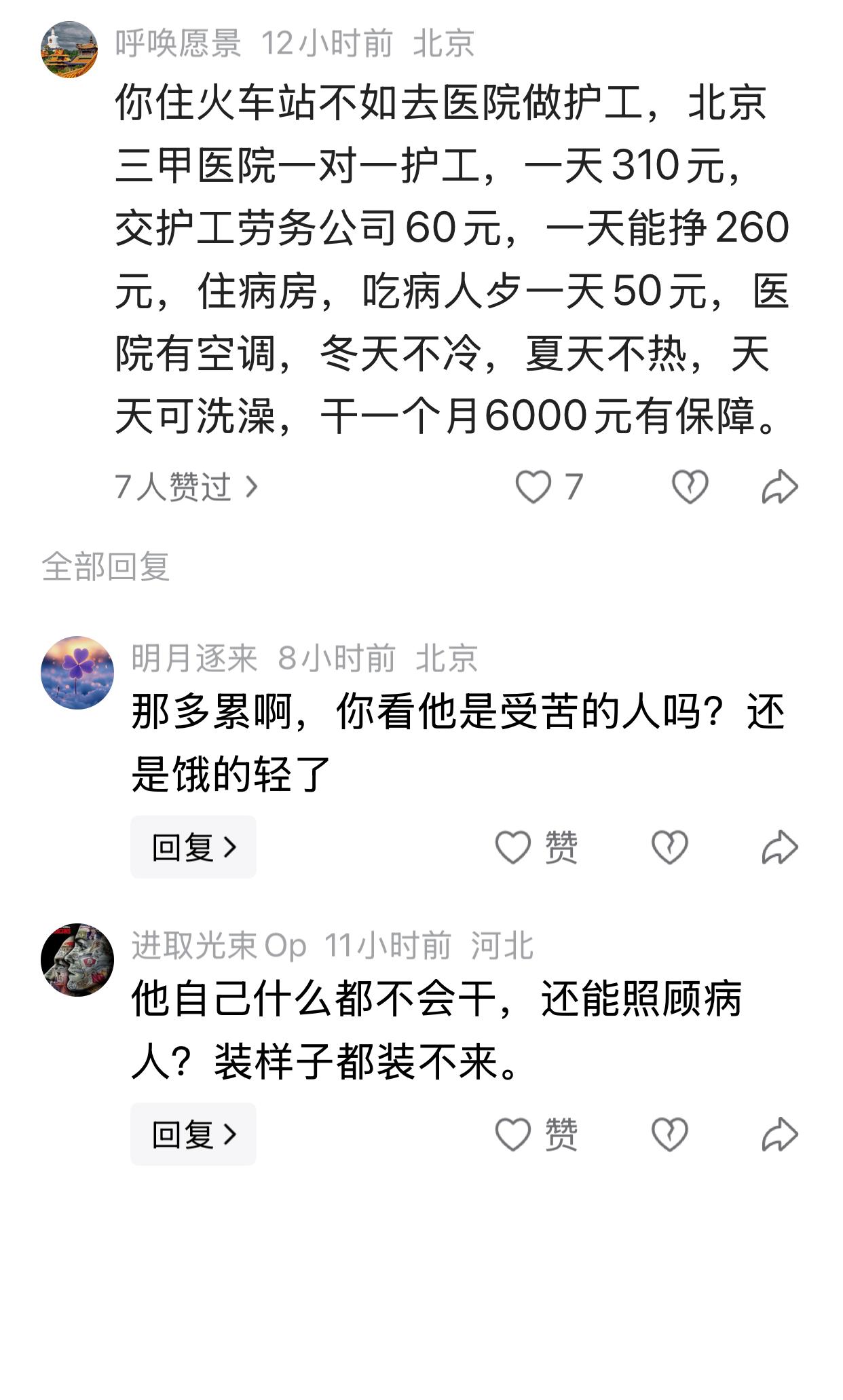 在北京打工，一个月能挣多少钱？只要你不懒不馋，能吃苦受累，一个月五六千块钱没