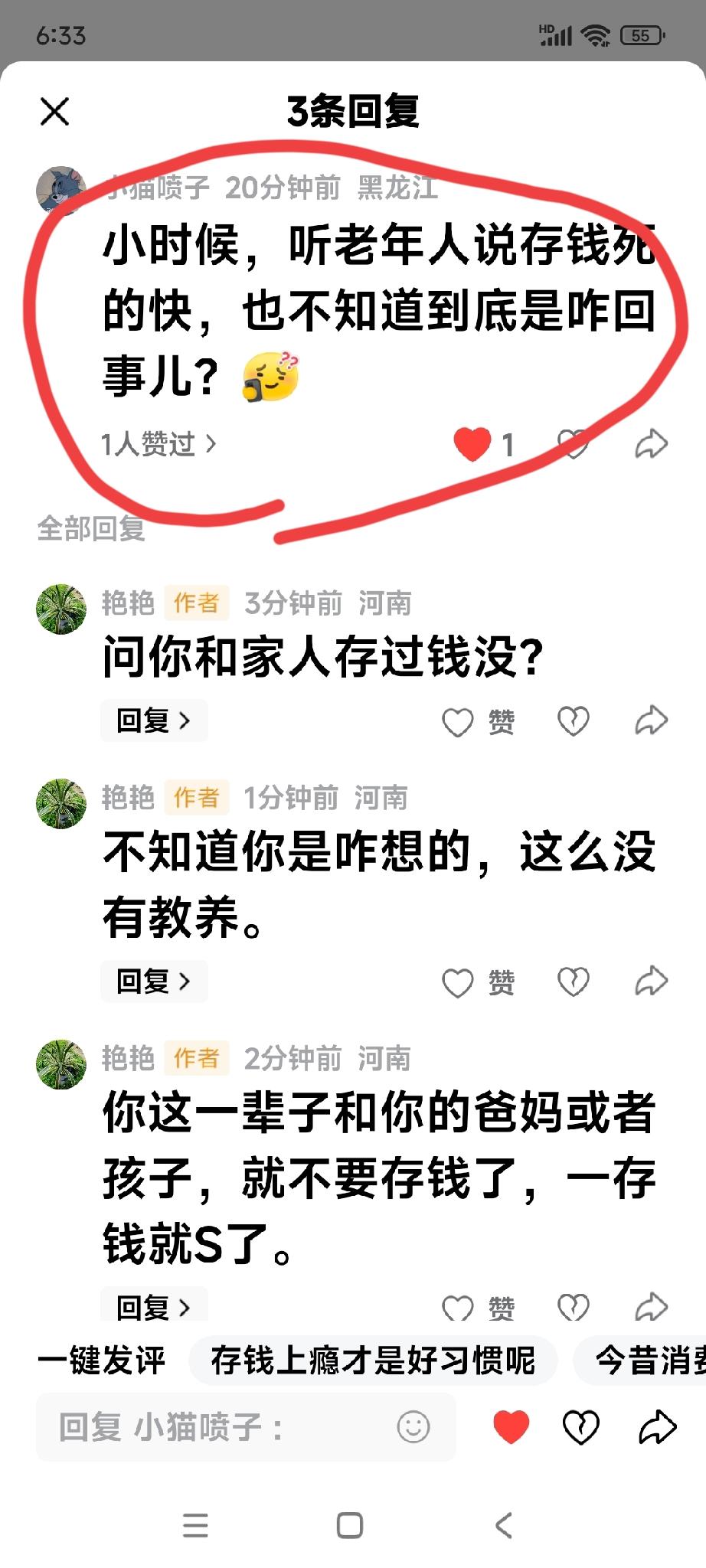 元旦看到了这么恶心人的评论早上6点多，打开手机看到一条恶心人的评论。昨天写了