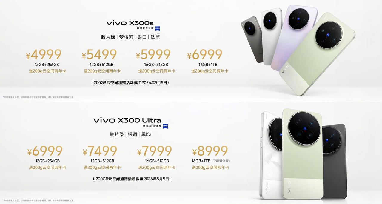 vivoX300S系列公布标准版4999起Ultra版6999起大