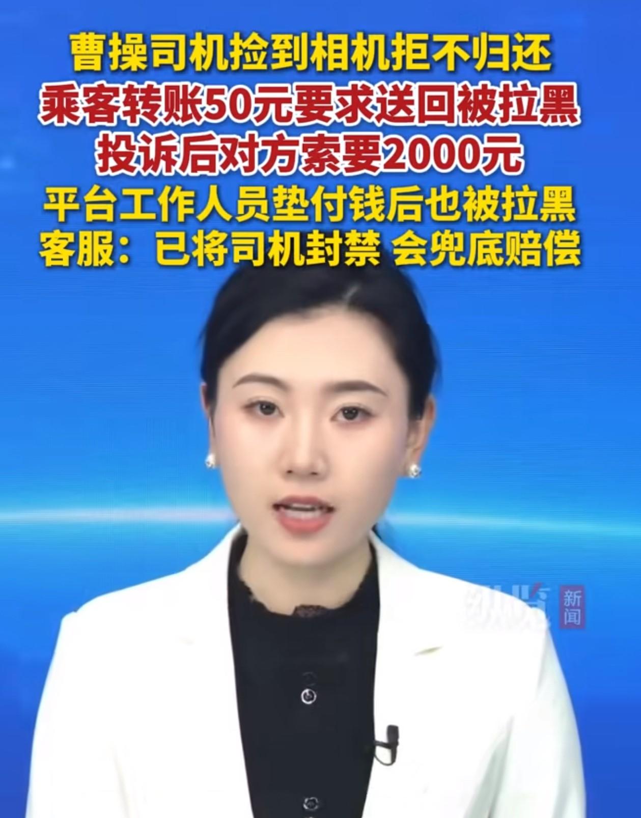 “真是贪心！”近日，北京，一女子打网约车，不小心把相机落在车上了。女子发现后马上