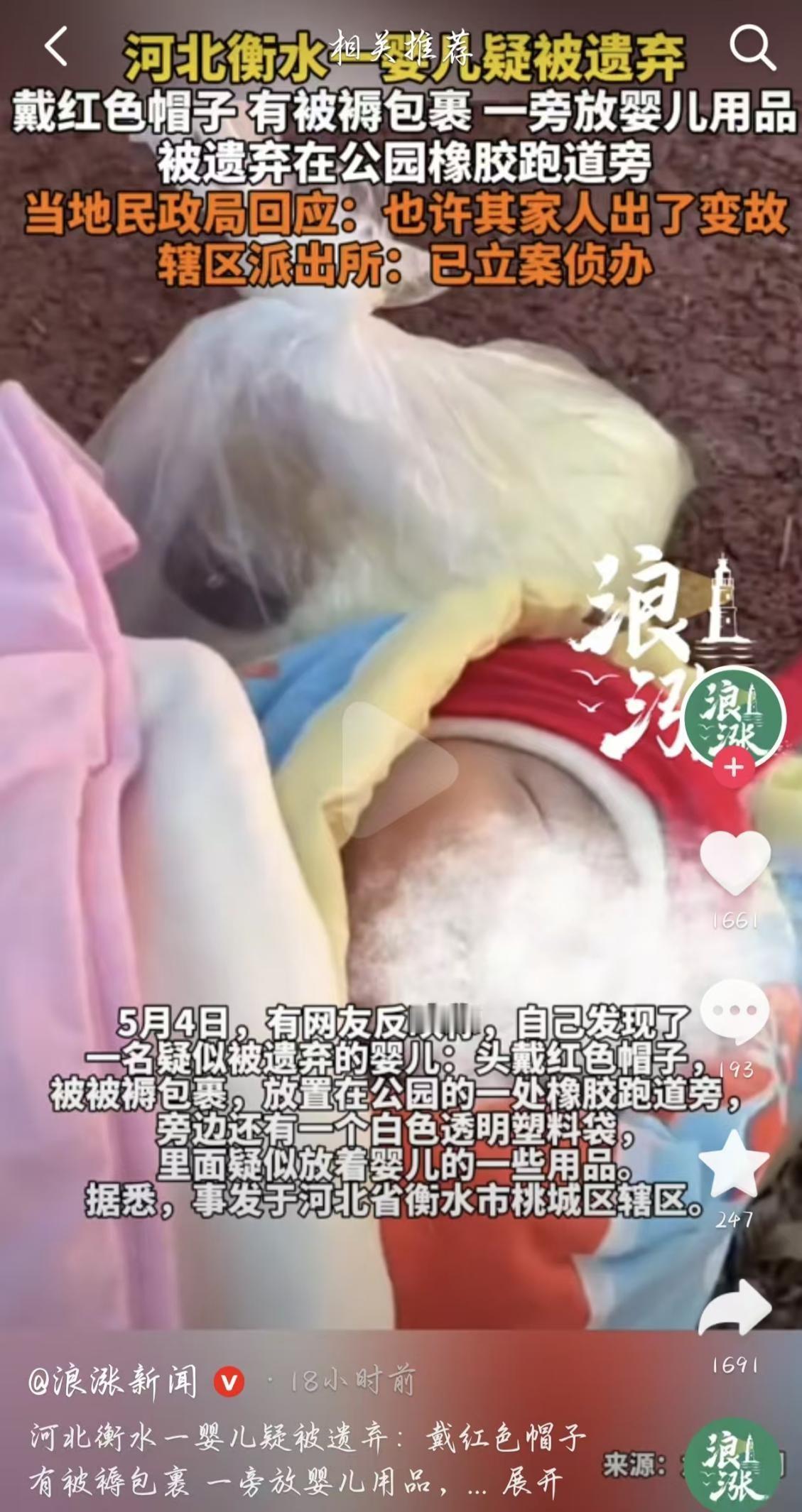 太心疼！5月4日一大早，河北衡水，一位女子上早班路过中华公园，突然发现路边