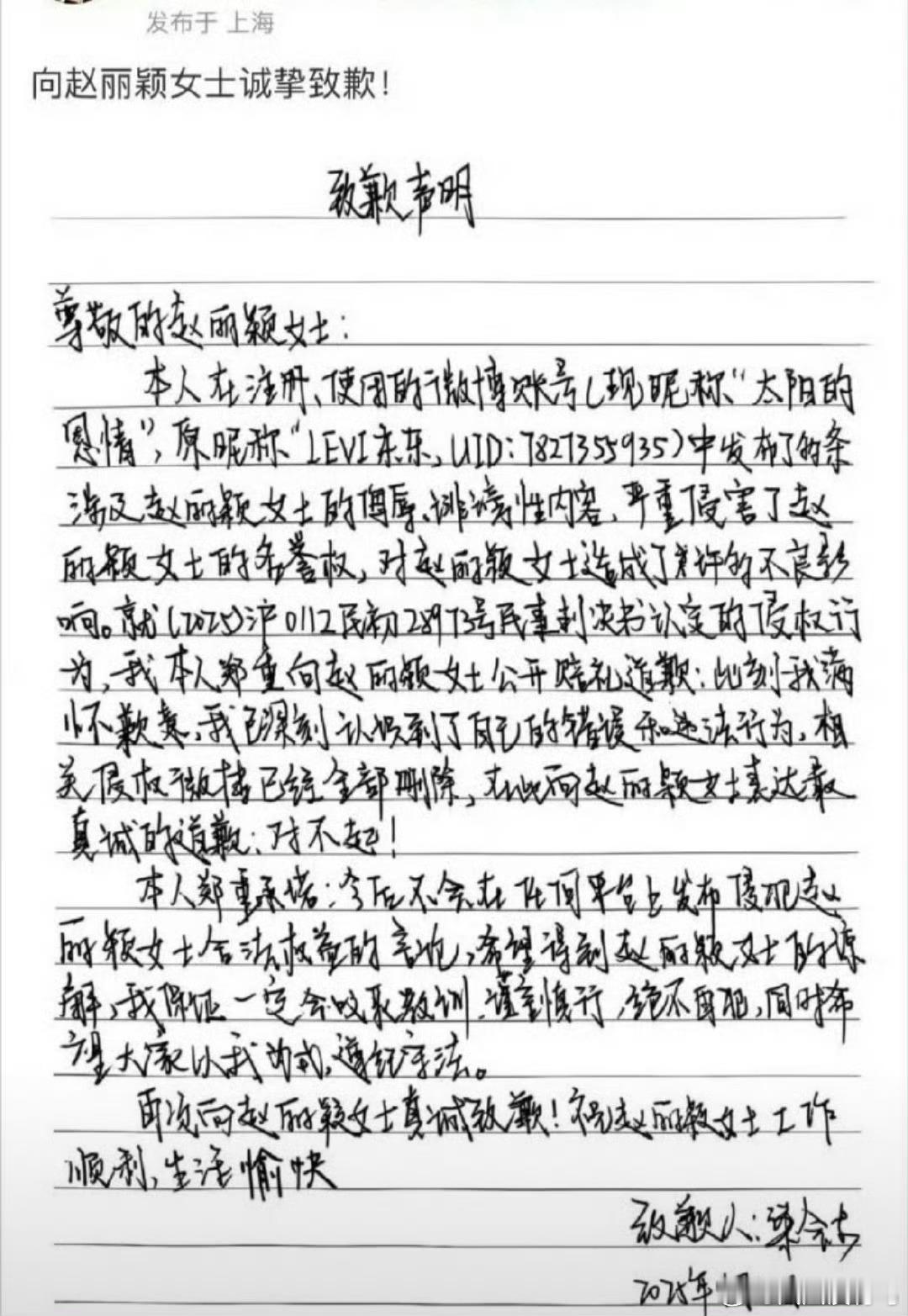 赵丽颖嘿粉手写道歉信道歉喽​​​