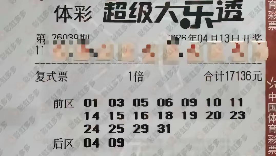 99倍哥又中了1+0！龙头9，凤尾27，后区69，大乐透26039期开奖说