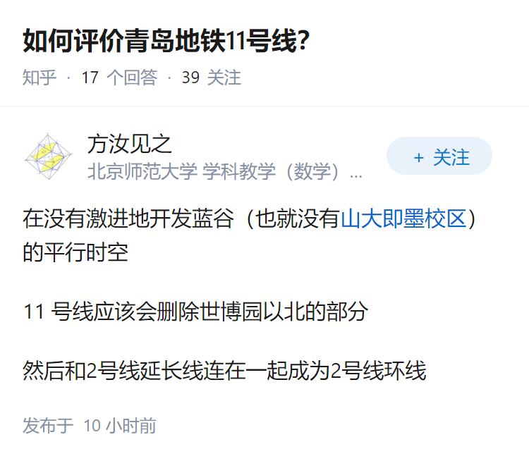 如何评价青岛地铁11号线？