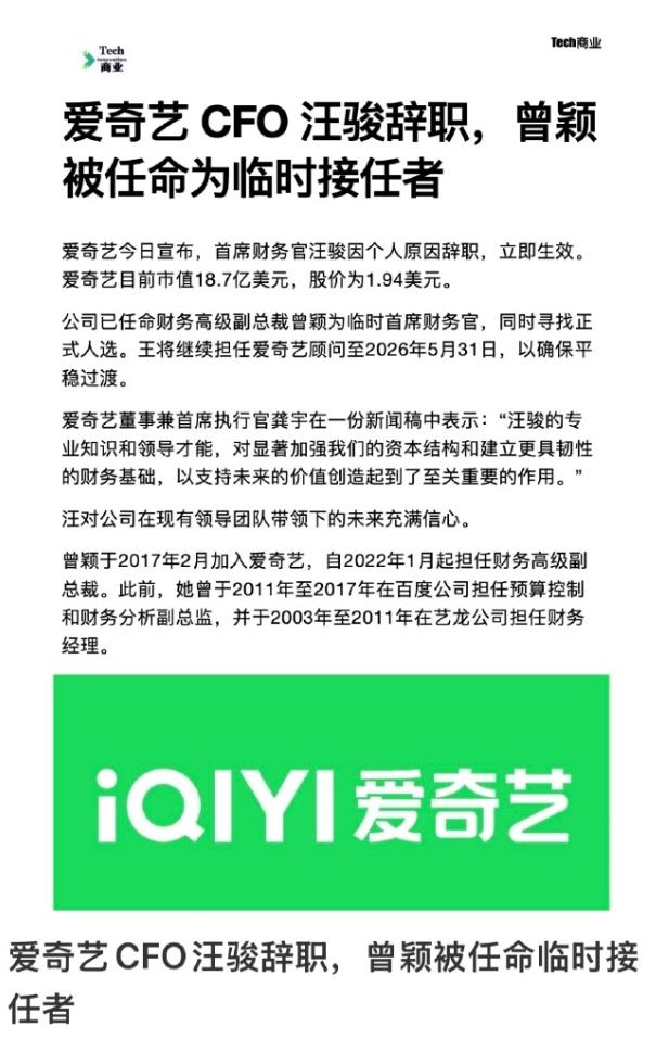 爱奇艺应该是亏了不少！爱奇艺宣布首席财务官辞职，一个公司的财务辞职了，如果是贪