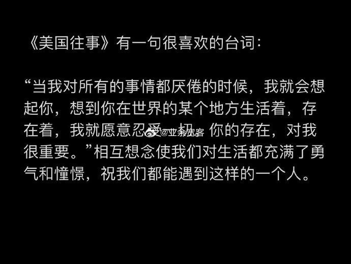 《美国往事》有一句很喜欢的台词