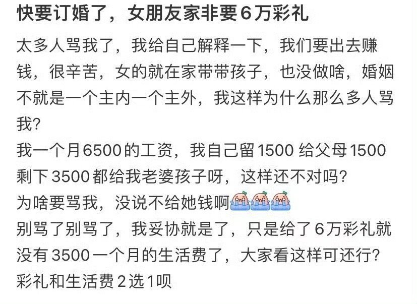 快要订婚了，女朋友家非要6万彩礼​[裂开]​​​