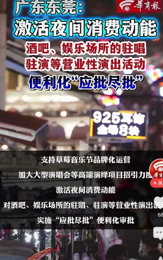 东莞激活夜间消费，被有的网友理解为“重回过去”，这显然是误读，很多城市都在激活夜