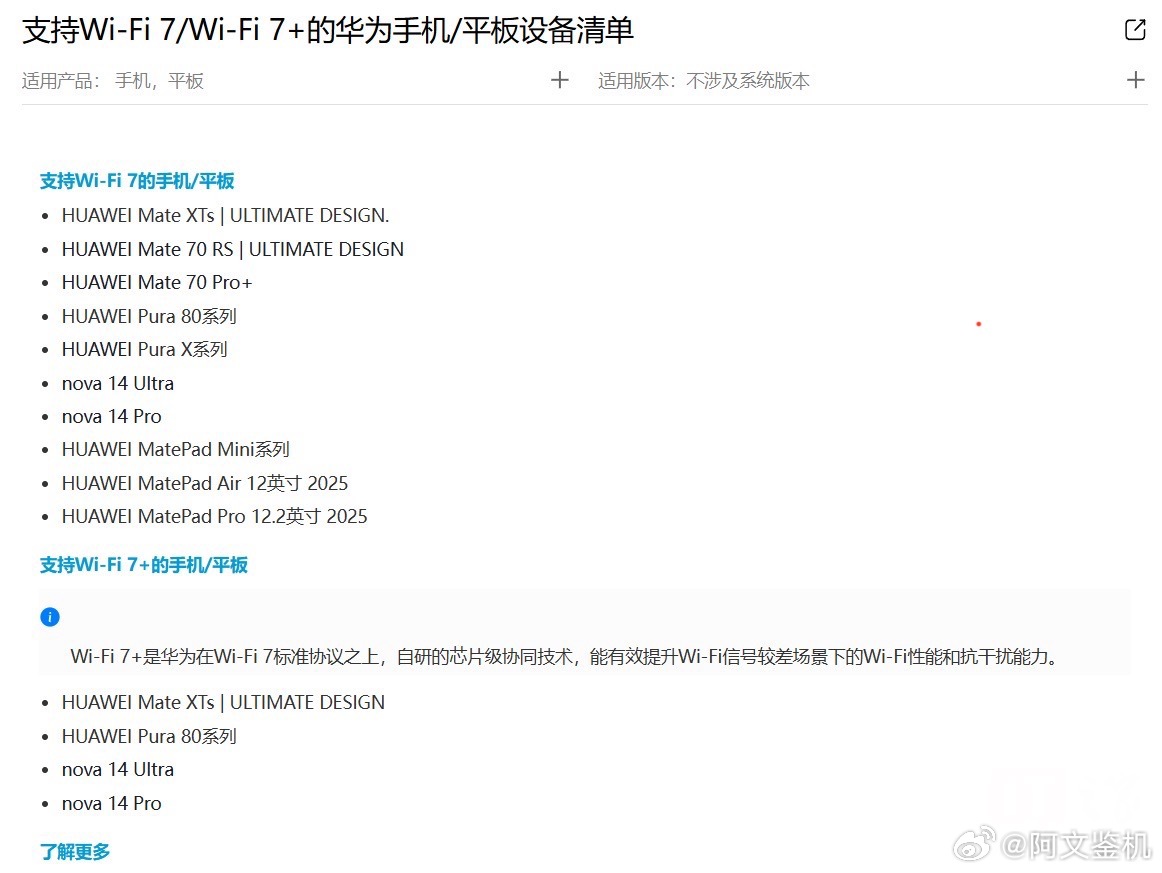 万万没想到，支持华为自研的WiFi7以及WiFi7+手机，居然都有华为nova1