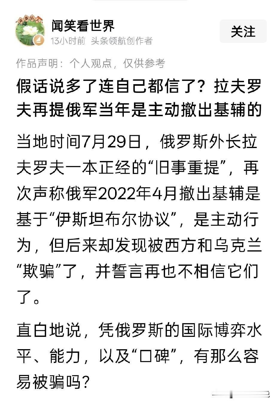 明明是被人家赶出基辅的，偏偏要厚着脸皮说是自己主动撤出的当时撤出基辅是真的，不