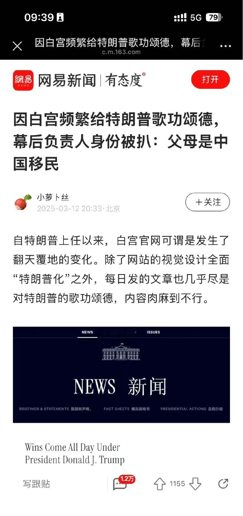 特朗普上任后，白宫官网完全成了歌颂特朗普的大本营，每天发表的新闻都是换着方法赞美