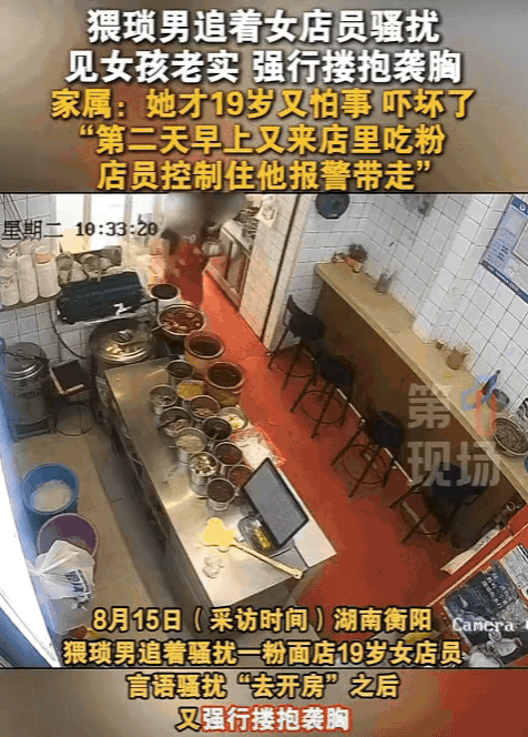 真是无法无天！湖南衡阳石鼓区进步巷一家米粉店19岁女服务员遭男子猥亵，男子多次