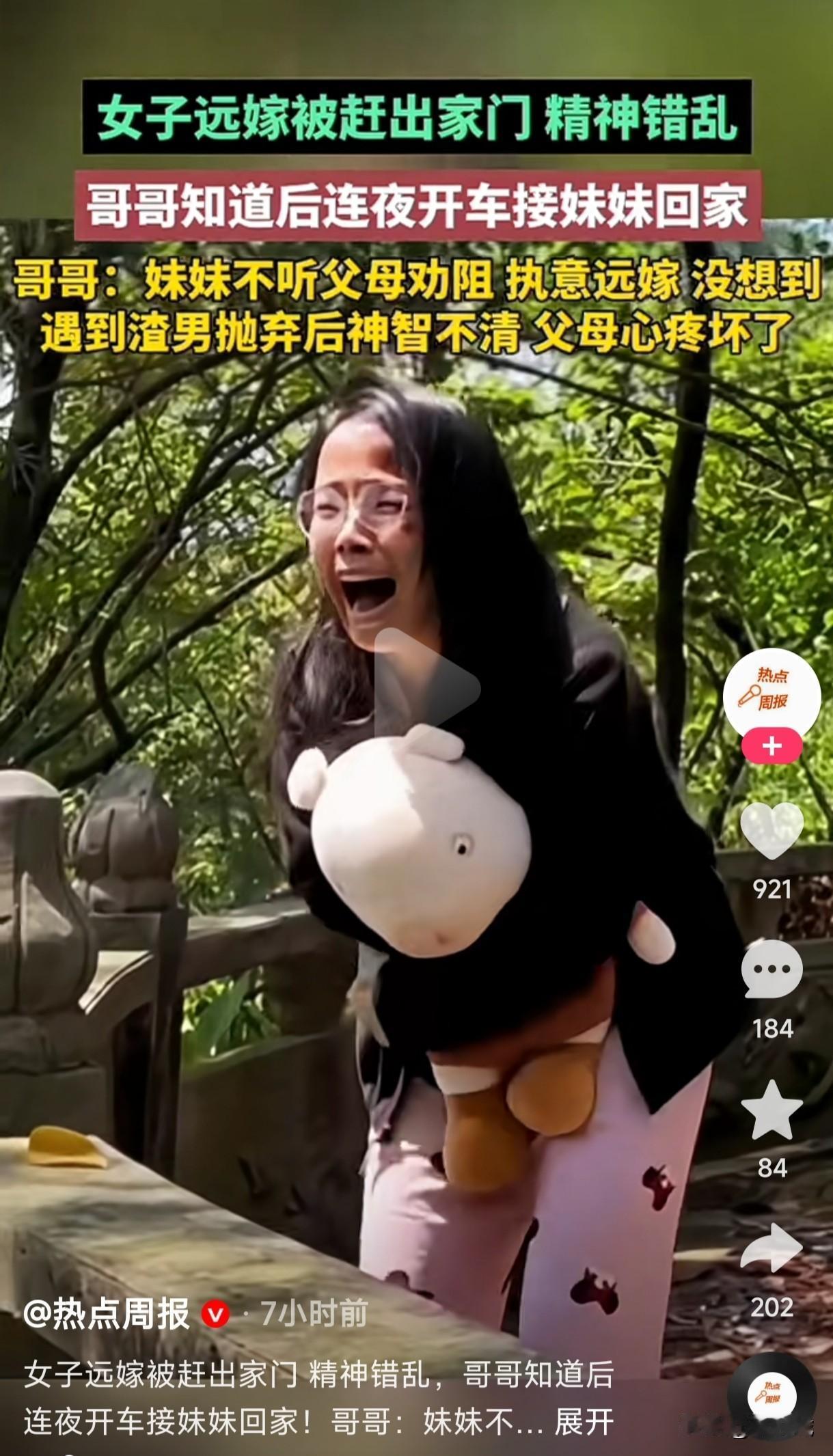 对于有些人女人来说远嫁的意义到底是什么？女子当初不听父母劝阻，执意要远嫁，没想