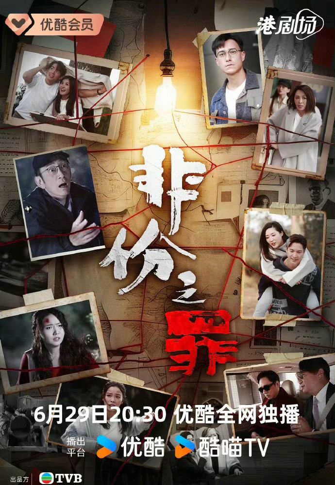 非份之罪更新1-21集4K+1080国粤双语