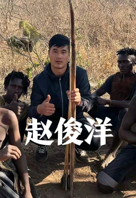 在非洲绑架同胞的赵俊洋，27岁，估计不敢回国了，而被绑架+囚禁的，是贵州一个博主