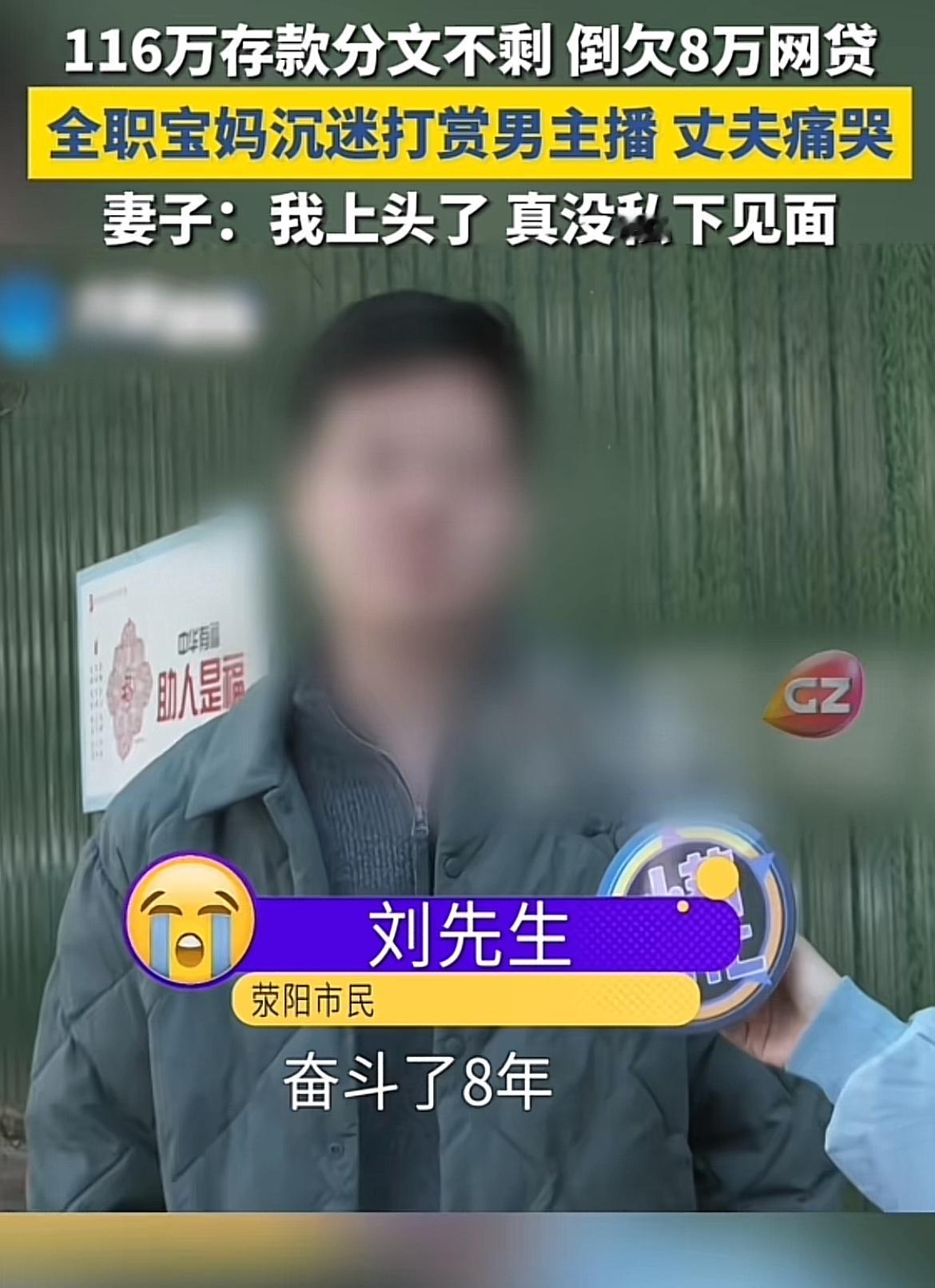 河南郑州这事儿真让人无语。刘先生结婚8年，为让全职宝妈妻子有安全感，把116万积