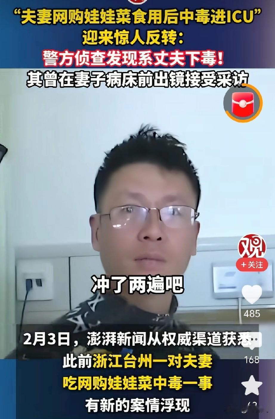 网购娃娃菜，食用后中毒住进ICU，惊人反转出现了。原来是丈夫下毒，我早就说过，