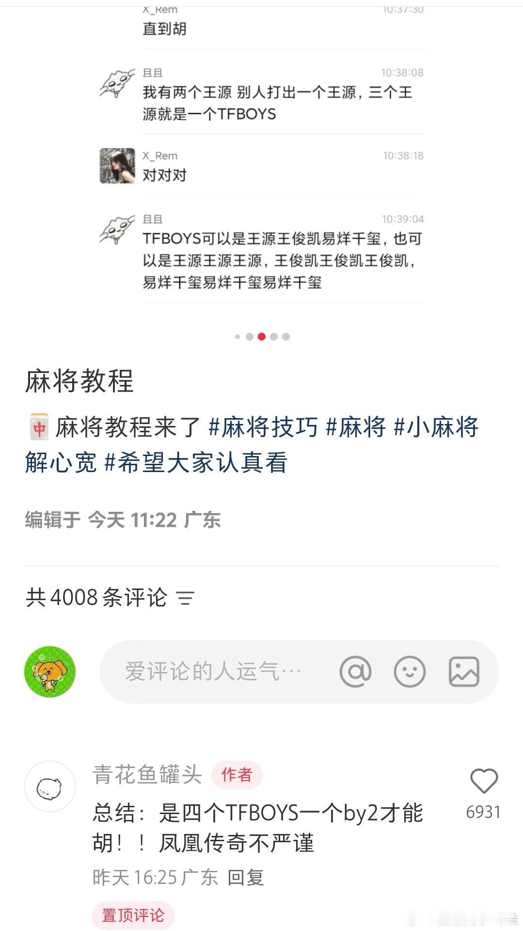 我真是服了，麻将教程居然都有TFBOYS版[捂脸哭]​​​