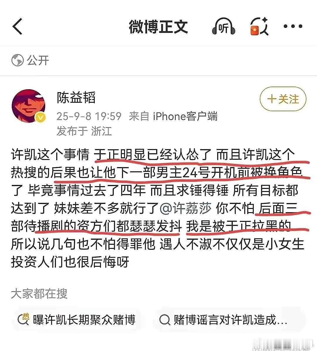 圈内制片人爆料，许凯彻底凉了，于正也认怂了，下一部男主戏本来24号开机，但现在已