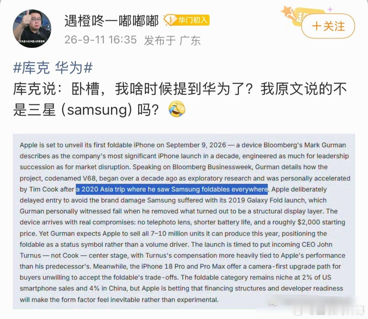 这群人真逆天！为了抹黑华为，扭曲事实！苹果库克提三星华为，这群人直接P图把华为去掉了！不可思议，作为