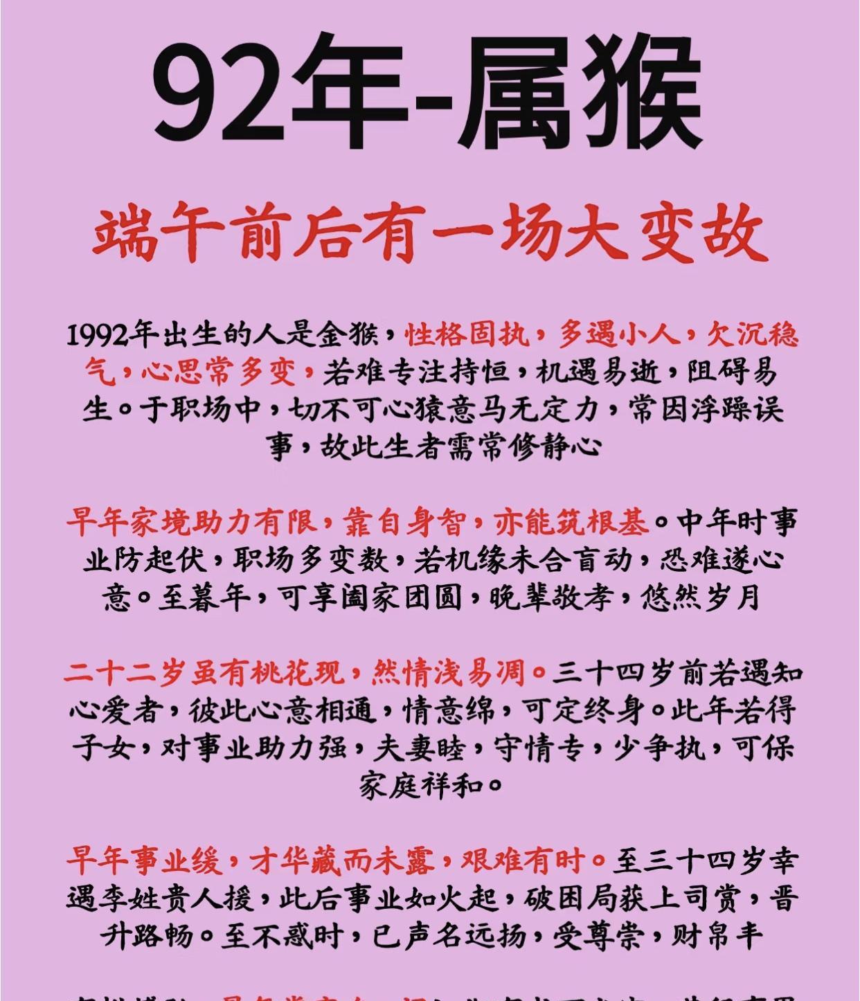 属猴人：端午前后有一场大变故！