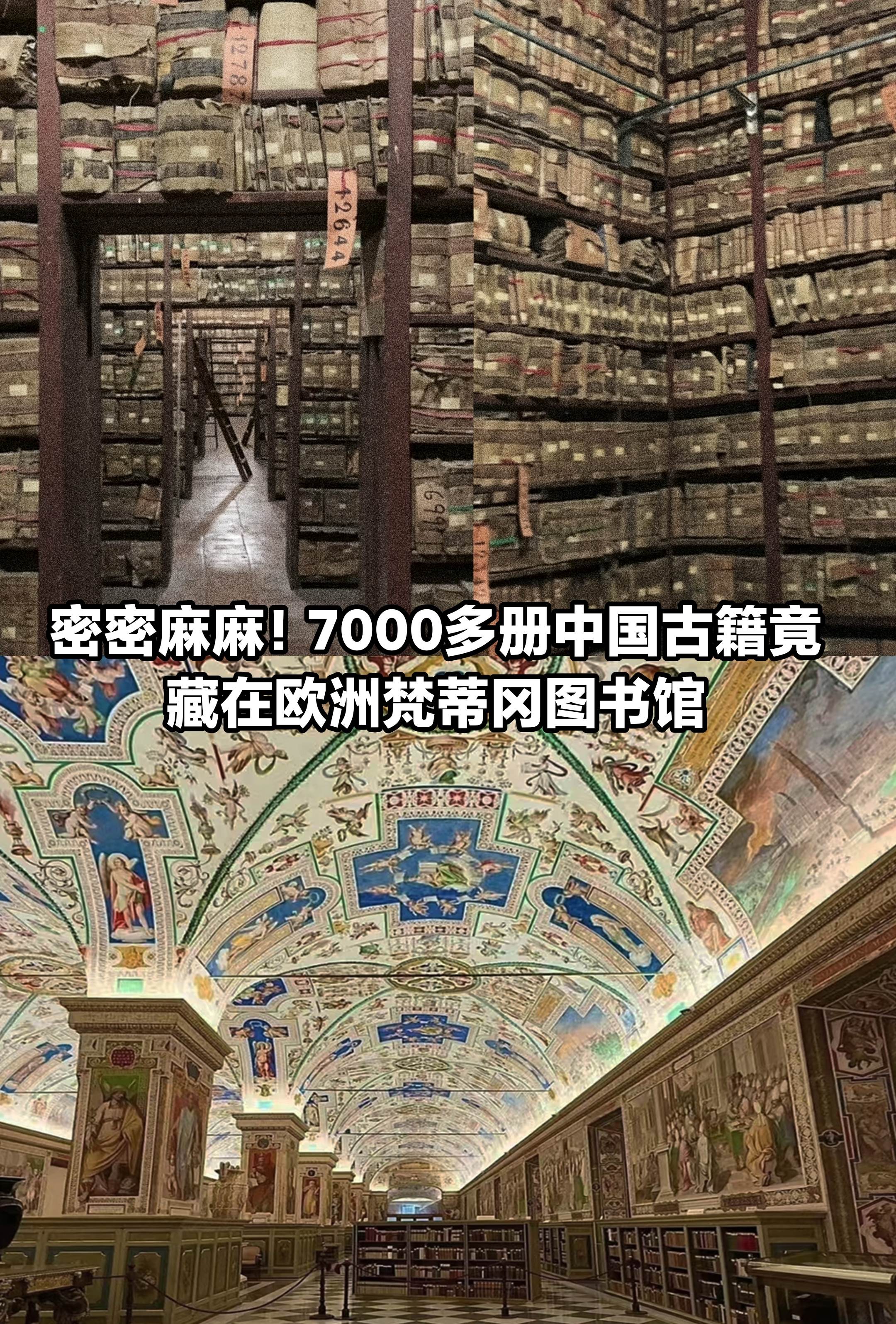 密密麻麻，7000多册中国古籍藏于梵蒂冈。