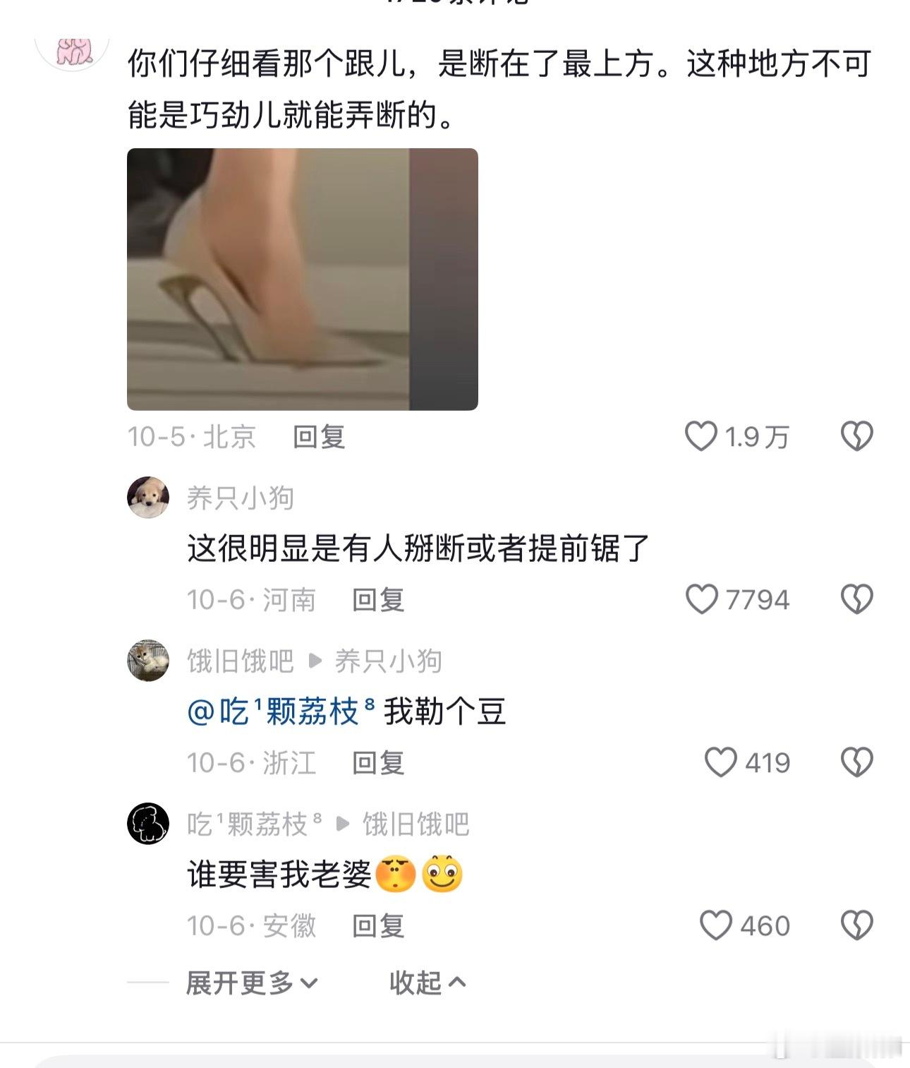我发现热巴鞋跟断了这事被说成工作室进卧底故意整她​​​