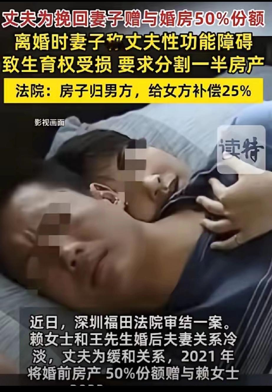 白嫖成功！”广东深圳，两口子结婚没多久，妻子就发现丈夫那方面不行，自己夜夜独守空