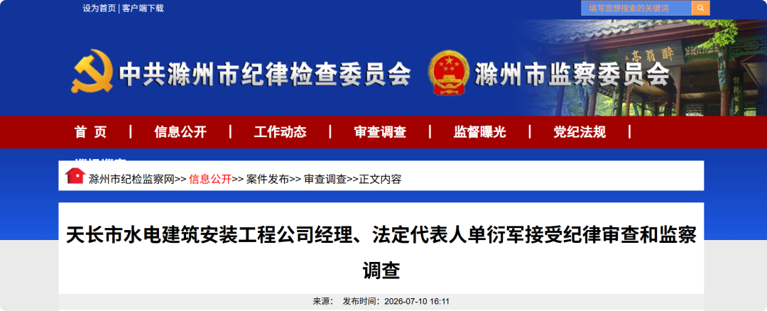 安徽多地纪委监委通报: 6人被查!