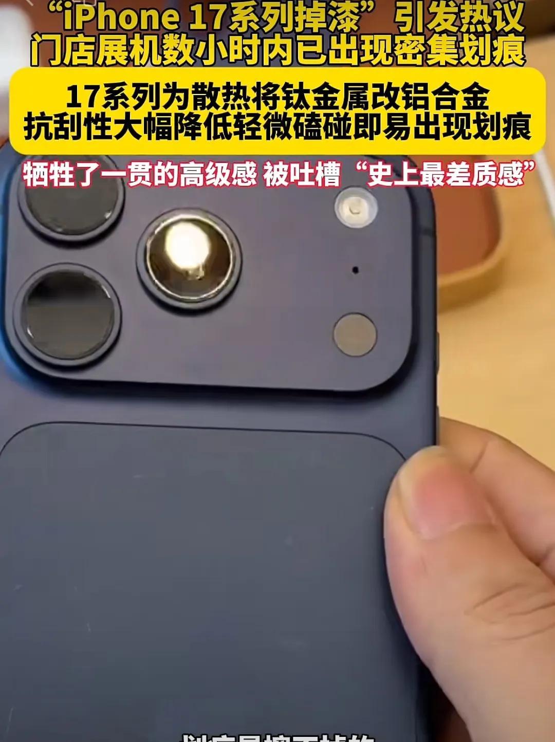 iPhone17的第一批受害者，已经出现了，就连黄牛都没能躲过去。不少排队抢iP