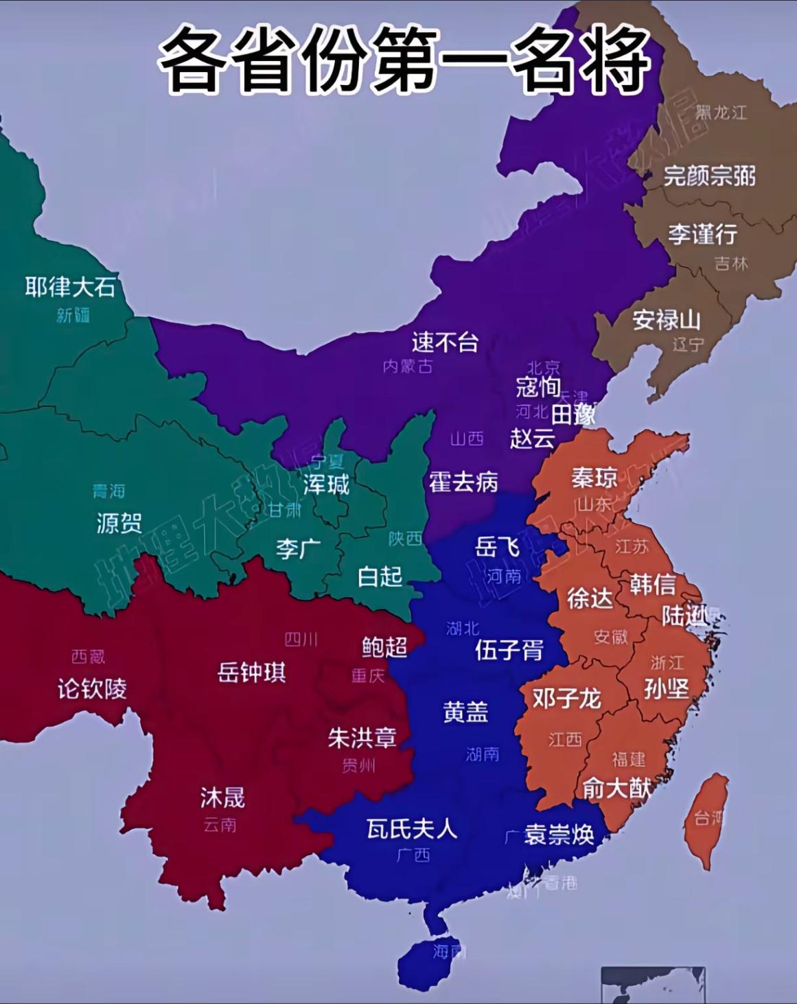 各省份第一名将河北，赵云，三国名将。河南，岳飞，抗金名将，山西，霍去病，抗