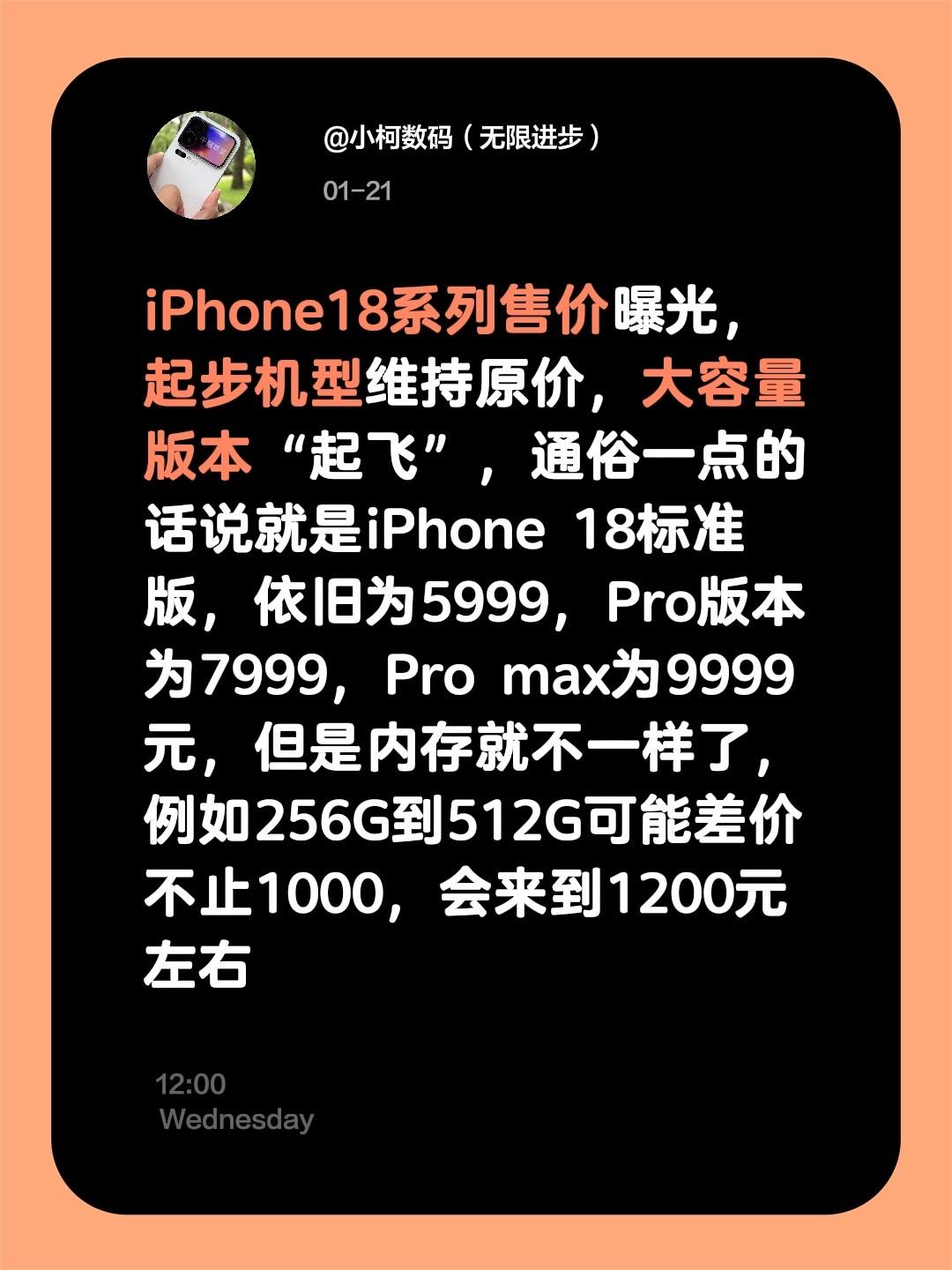 iPhone18系列售价曝光，起步机型维持原价，大容量版本“起飞”，通俗一点的话