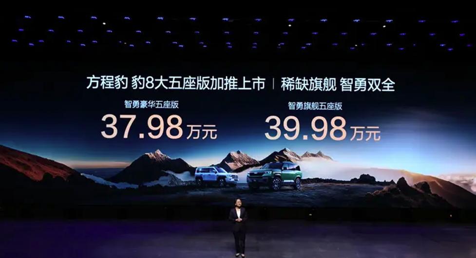 家用装得下+越野玩得爽！方程豹豹8大五座版37.98万起，1200km续航无焦虑