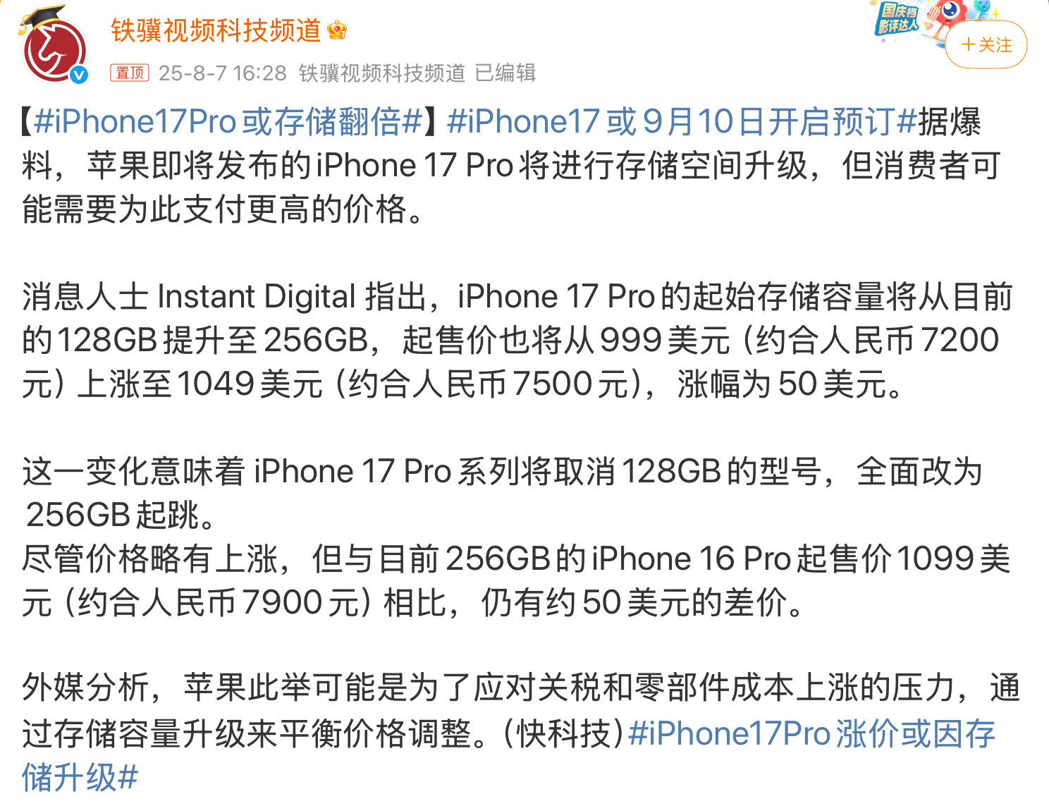 iPhone17Pro或存储翻倍iPhone17Pro运行内存升级到12G，