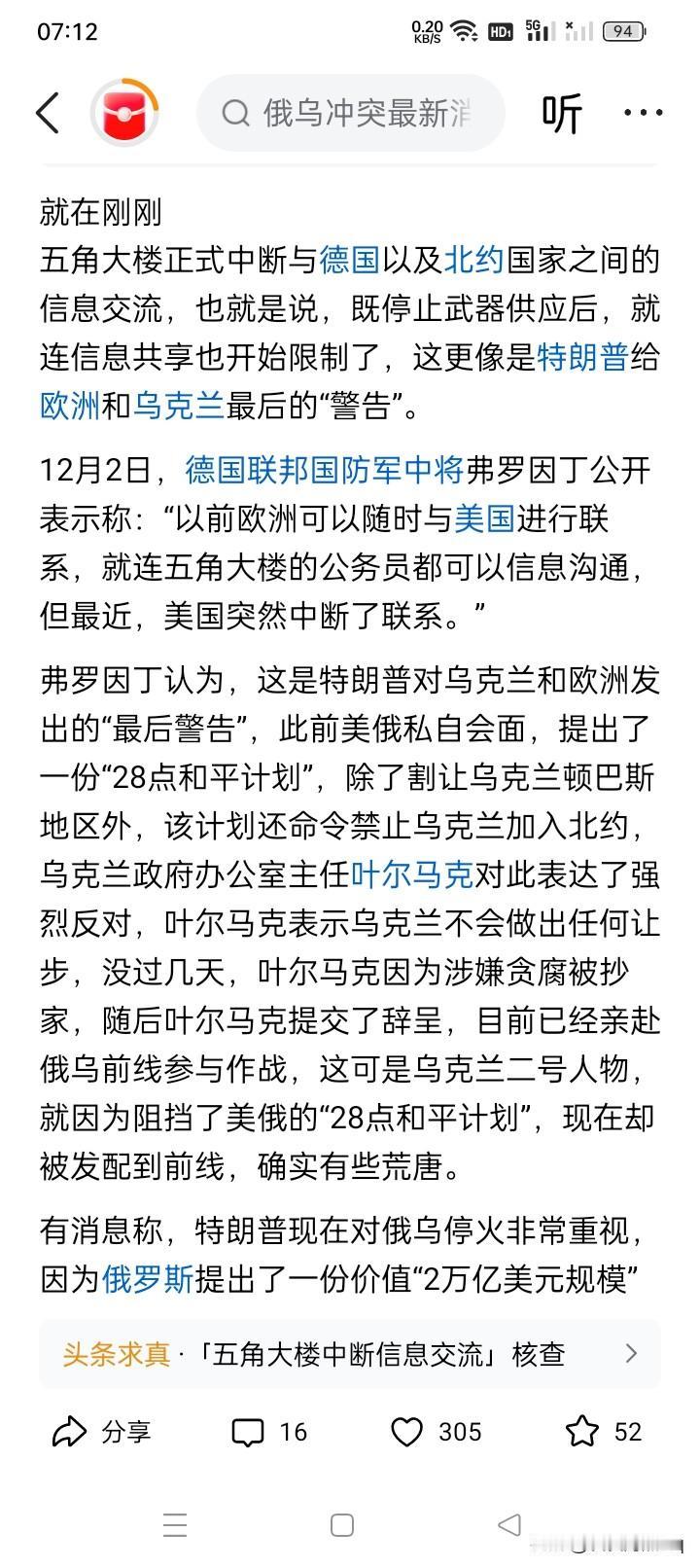 为两万亿美元动心？据网络上有消息说，美国好像是为了对乌克兰施加压力，以期达到乌