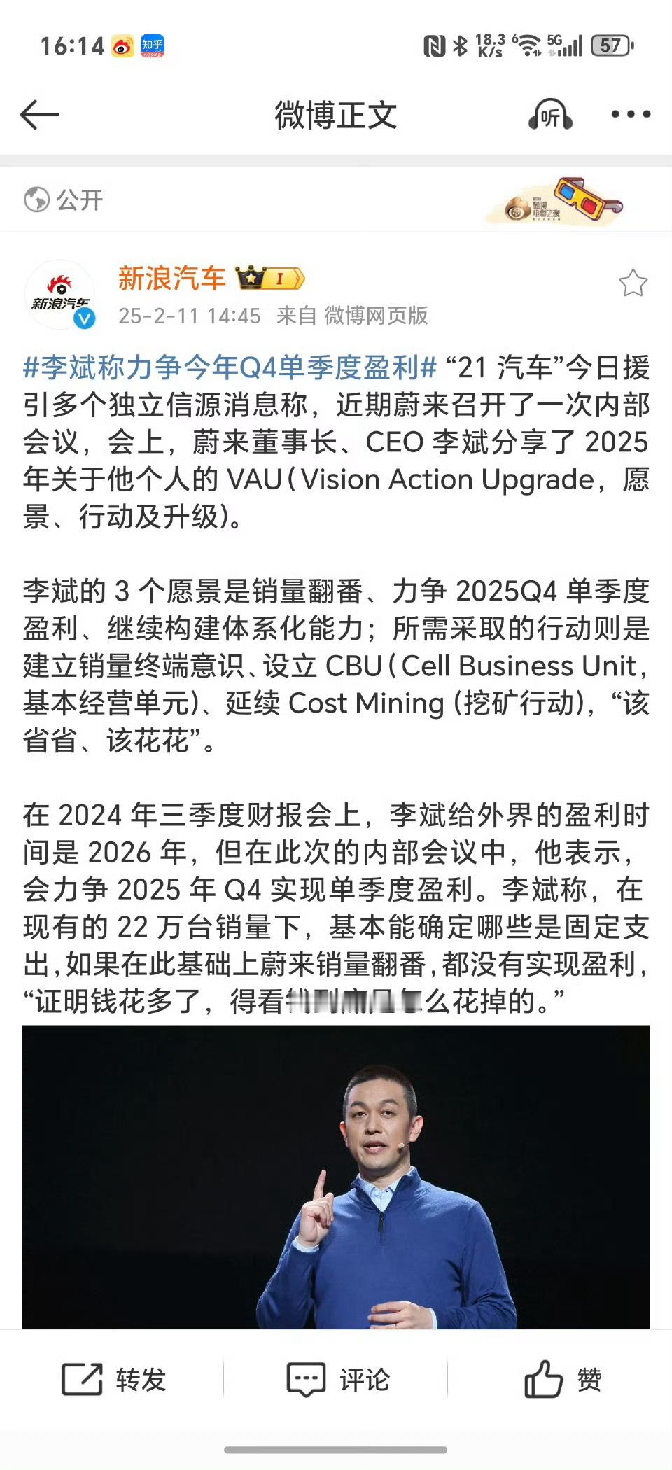 李斌称力争今年Q4单季度盈利这个目标定的很大，从年赔200亿变成扭亏为盈。目