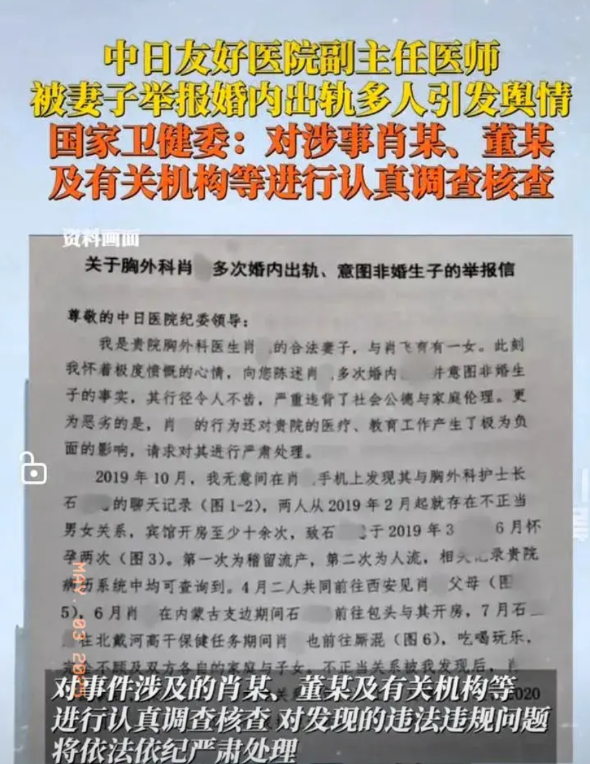 重拳出击，国家卫健委组建联合调查组，彻查肖某和董某及有关机构问题。这年头见过开
