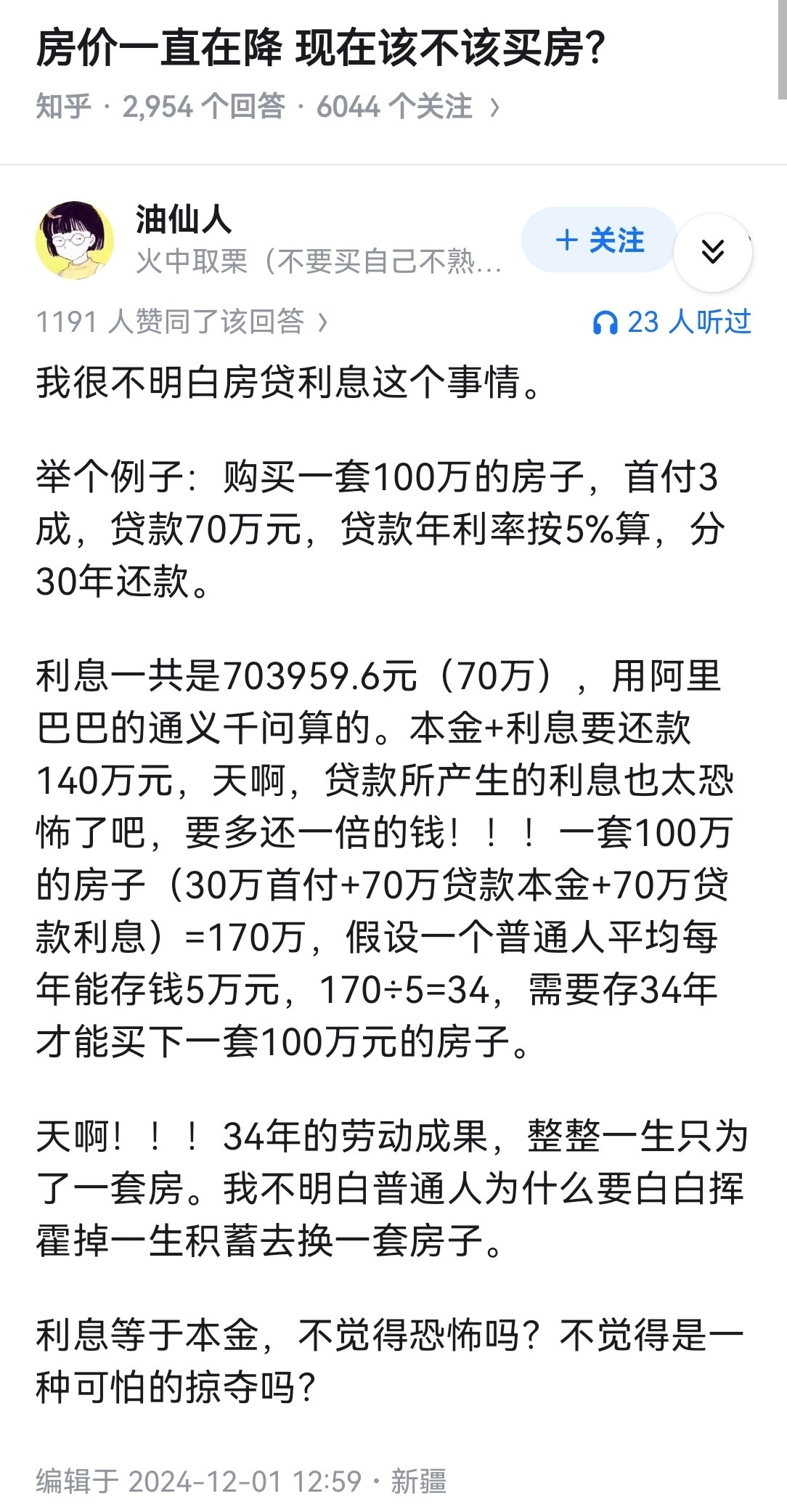 房价一直在降现在该不该买房？