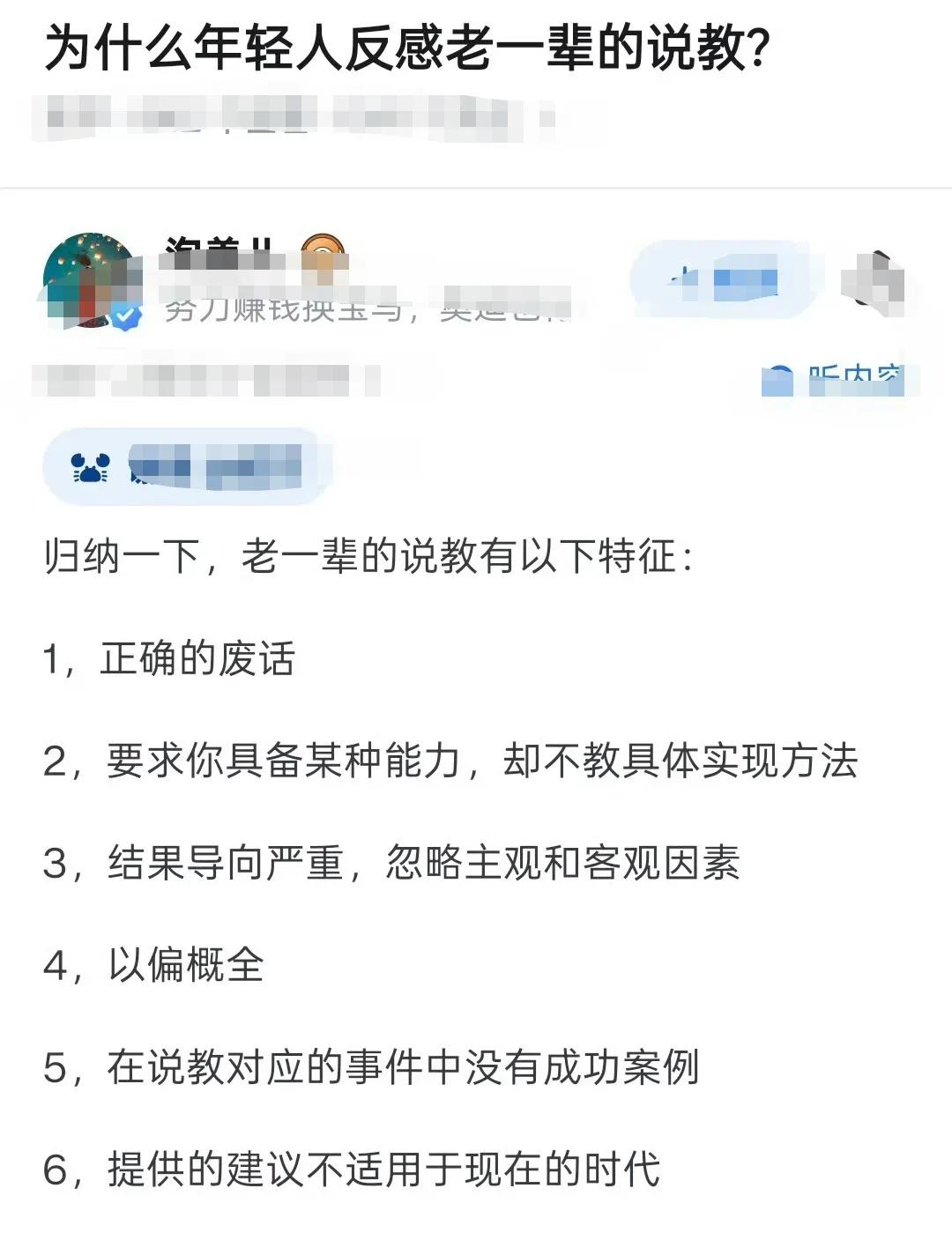 年轻人为什么反感老一辈的说教？貌似总结得有道理！