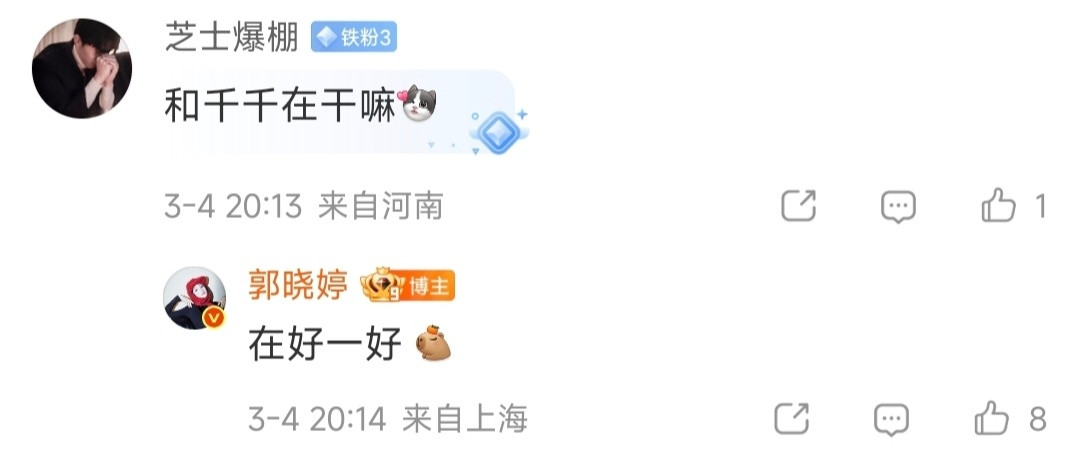 哎呦我们妮妮其实也是姐姐心选吧“在好一好～”郭晓婷孙千在好一好