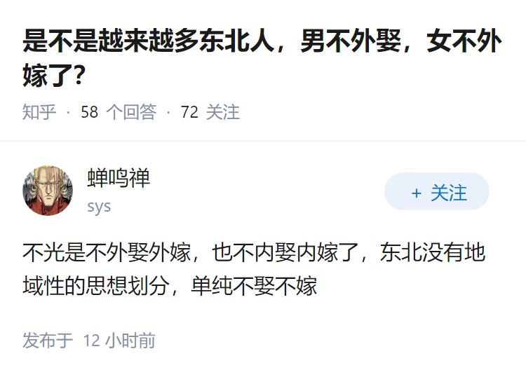 是不是越来越多东北人，男不外娶，女不外嫁了？