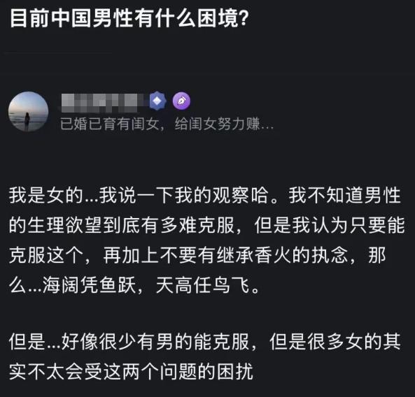 在网络讨论“中国男性有什么困境”的话题下，一位已婚女性用户的评论引发了不少共