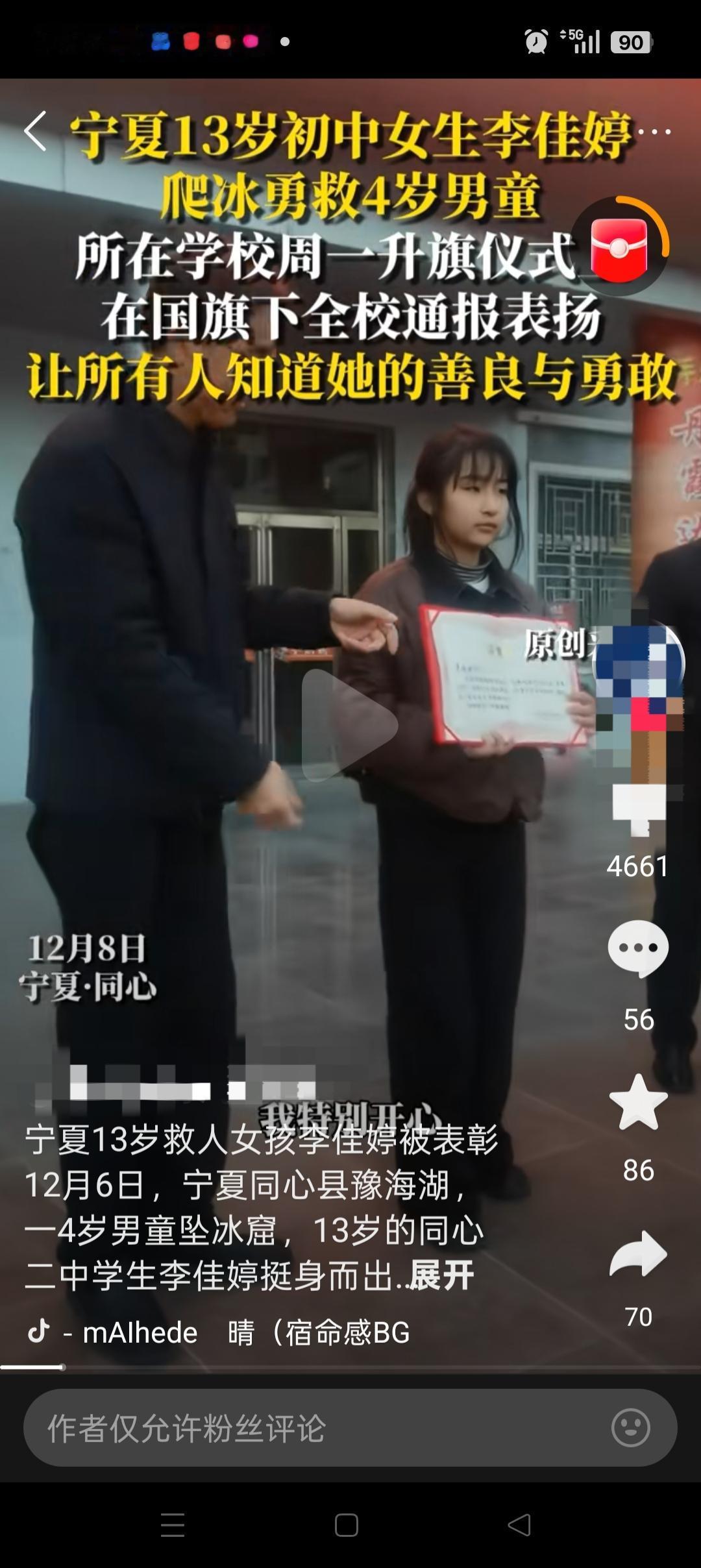 宁夏下冰窟救人的女孩，应该获得这3个奖励[玫瑰]：1、学校的通报表扬：今天早上