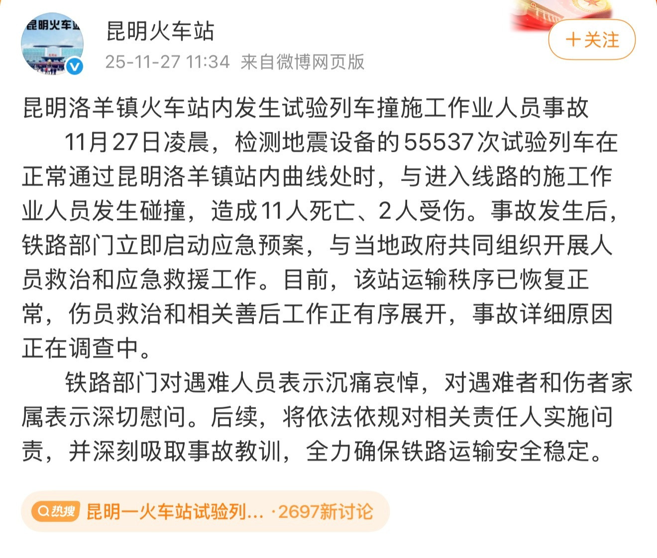 昆明一火车站试验列车撞人致11死卧槽！