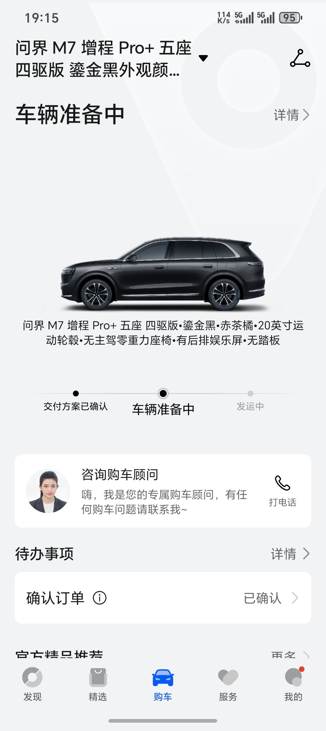 问界M7上市21天交付破万我的这辆苦等一个月还没发运应该是让我等的最久的一辆车还