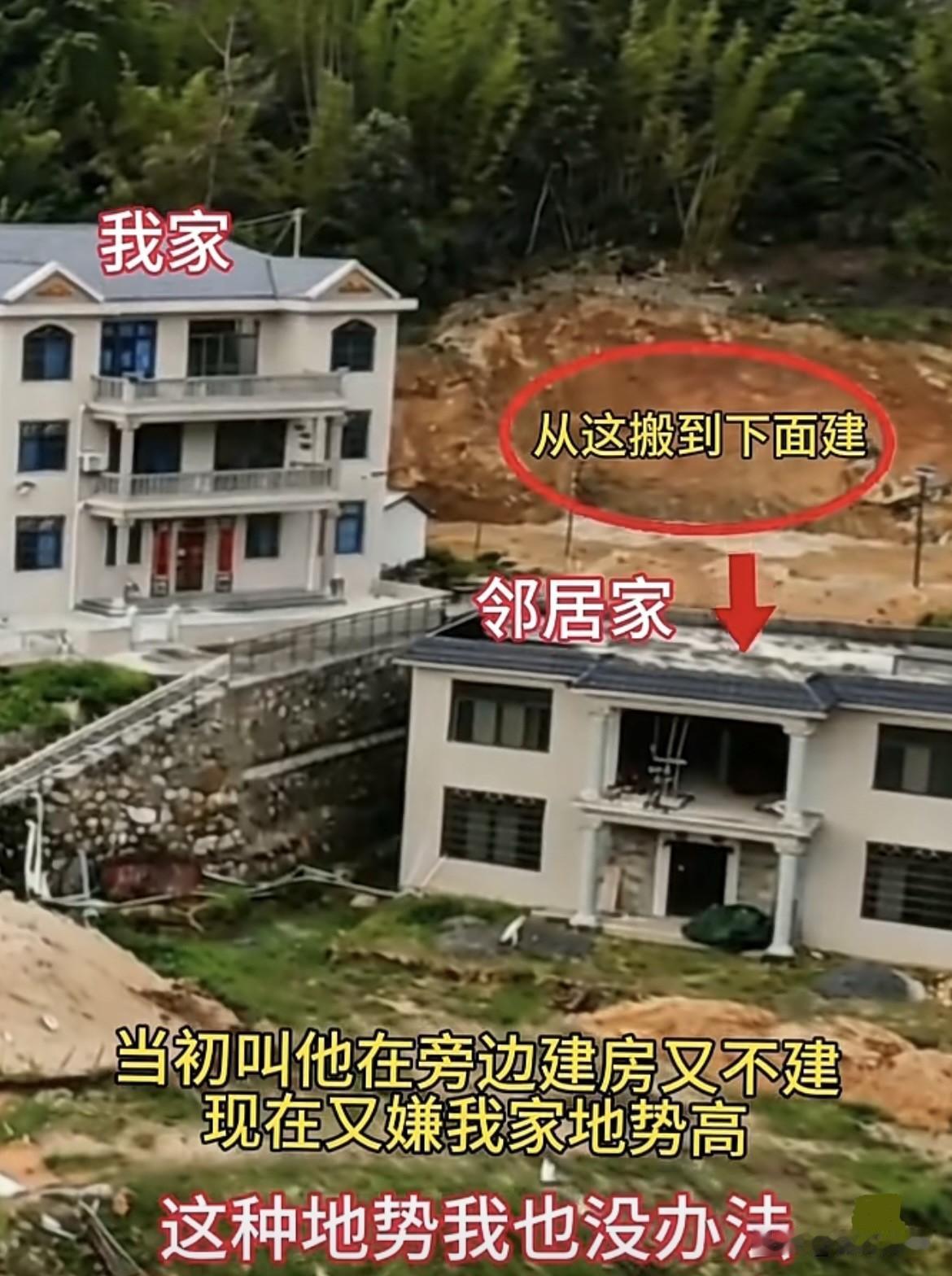 当初叫他在旁边建房又不建，现在又嫌我家地势高[捂脸哭]这种地势我也没办法的‼️