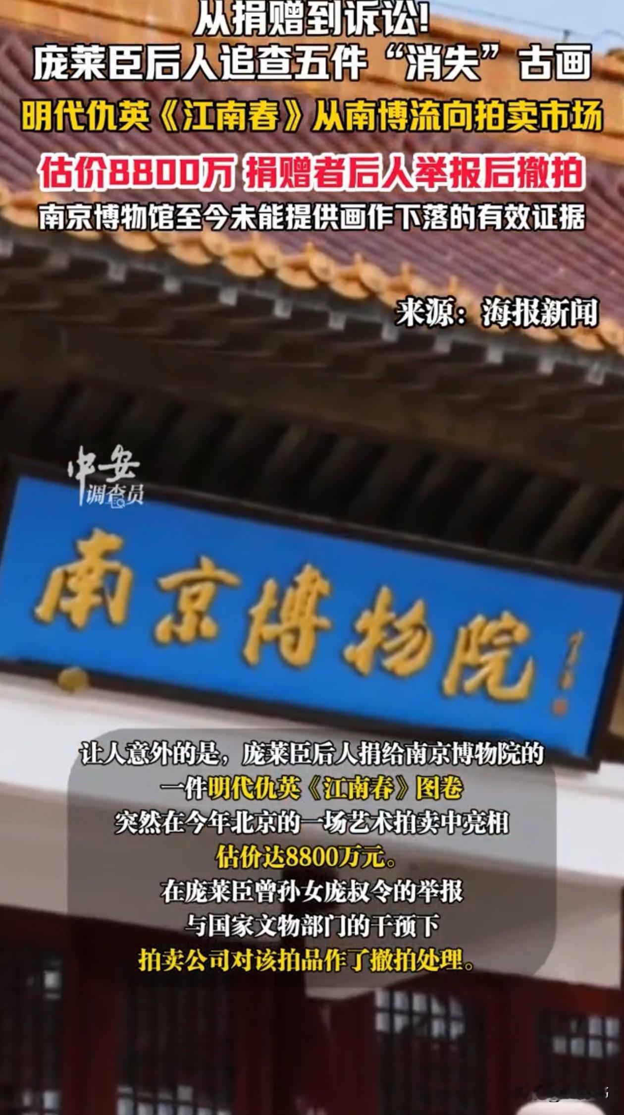 万万没想到！本该好好待在南京博物院的明代古画，仇英的《江南春》图卷，居然出现在北