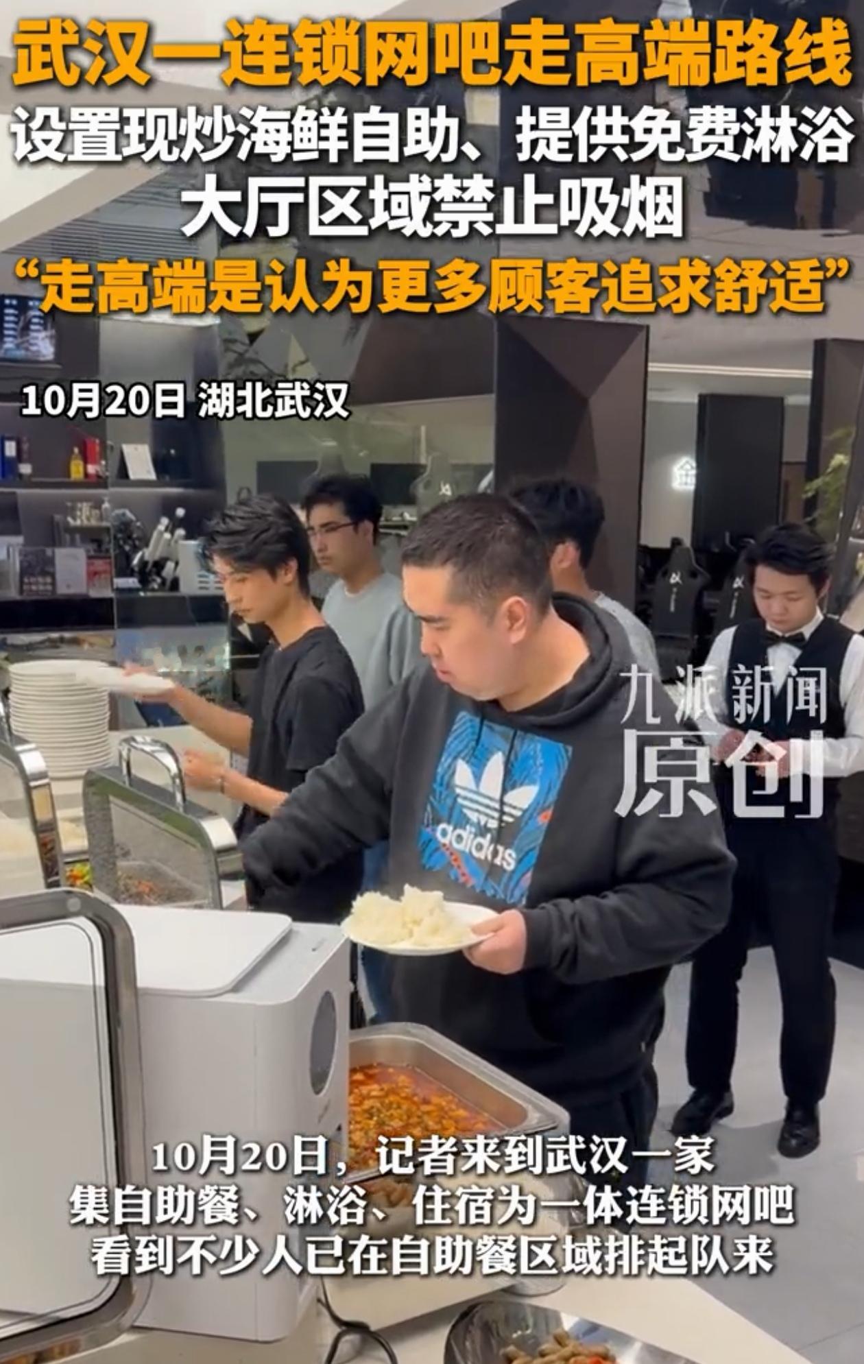 “思路打开了！”湖北武汉，小伙去上网，发现网吧里不仅有自助餐，还有免费的淋浴间，